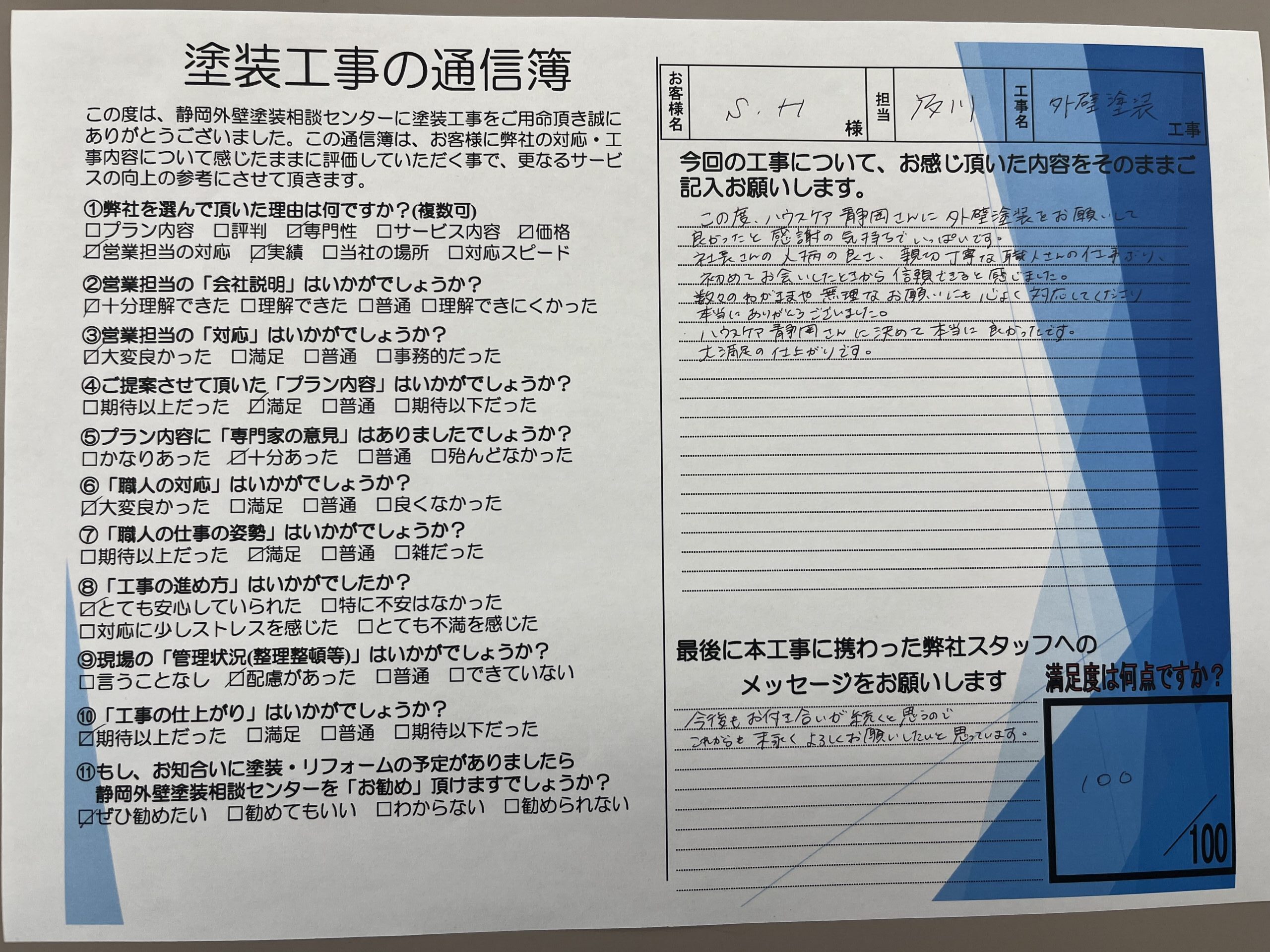 静岡市清水区Ｈ様邸　外壁塗装工事