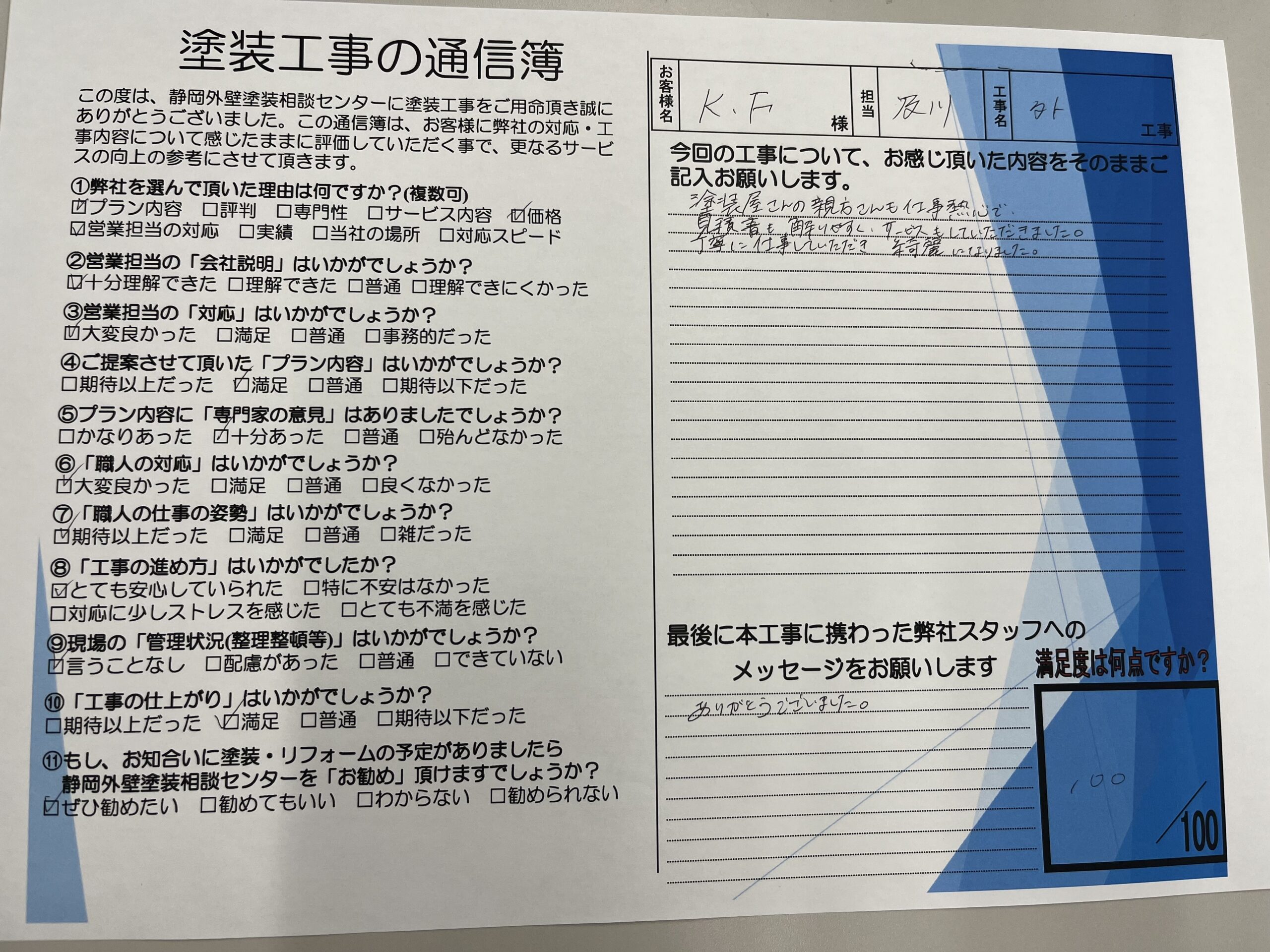 静岡市葵区Ｆ様邸　外壁塗装工事