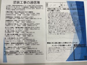 静岡市駿河区Ｍ様邸　外壁塗装工事