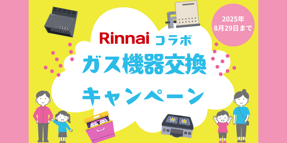 ガス機器
