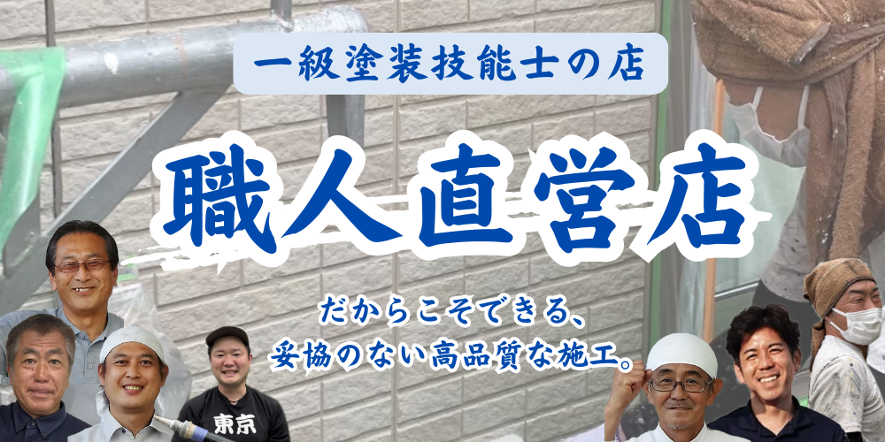 職人直営