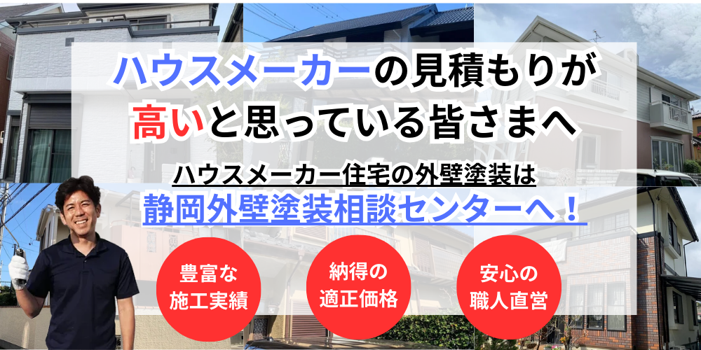 ハウスメーカー