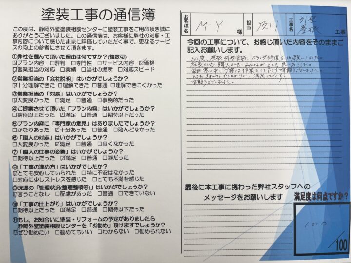 静岡市清水区Ｍ様邸　外壁屋根塗装工事