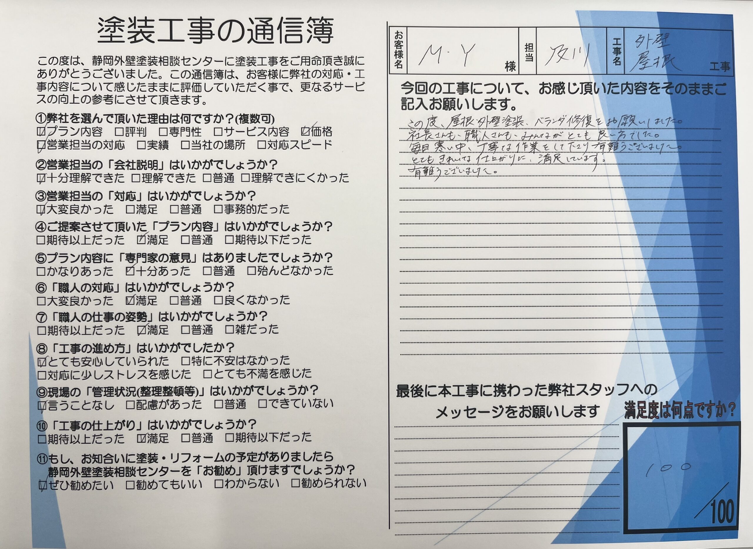 静岡市清水区M様邸 外壁屋根塗装工事