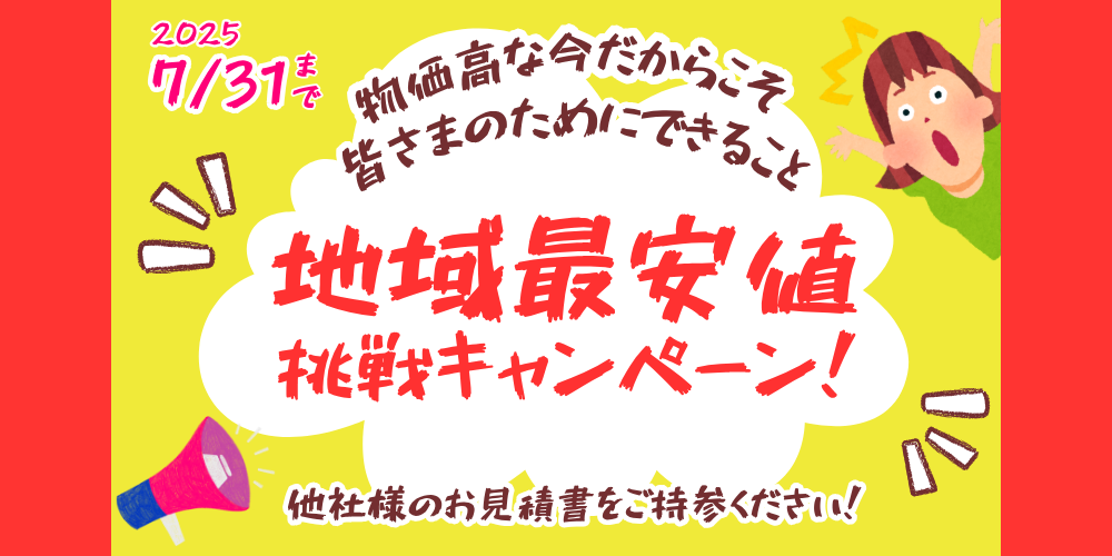 最安値