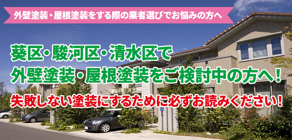 塗装成功の可否は塗装会社選びで決まります!!塗装をする時に始めに知っておくべき知識