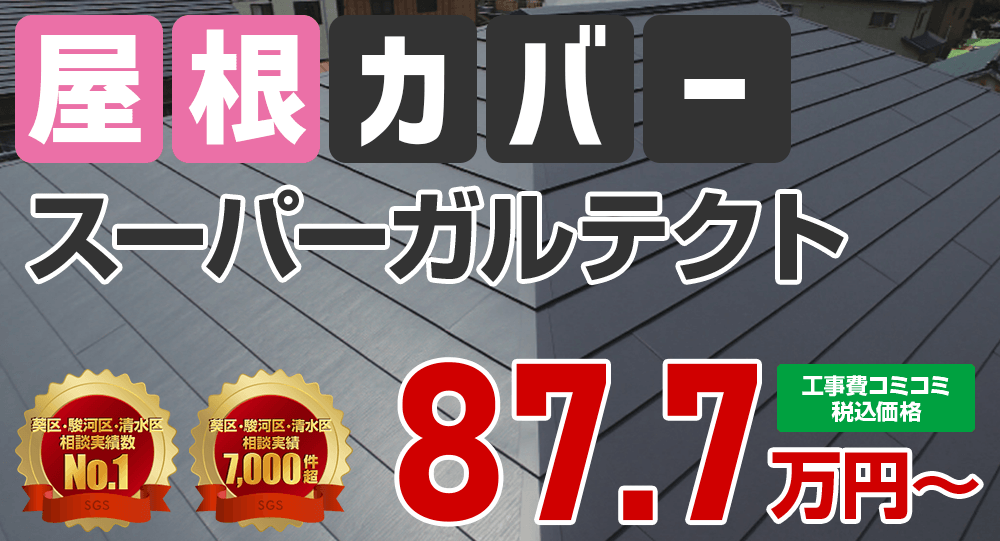 スーパーガルテクト塗装 税抜価格79.8万円