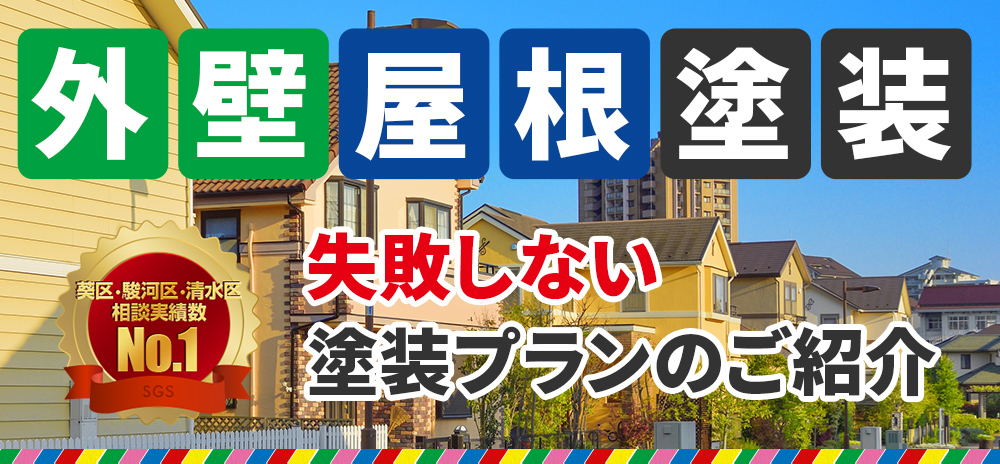 外壁 屋根塗装 メニュー表