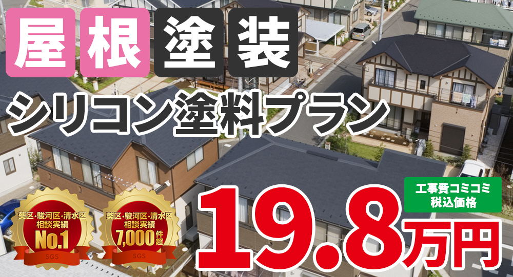 シリコン塗料塗装 税抜価格18.0万円