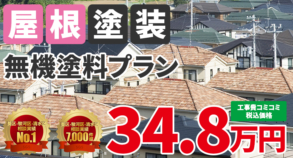 無機塗料塗装 税抜価格31.6万円