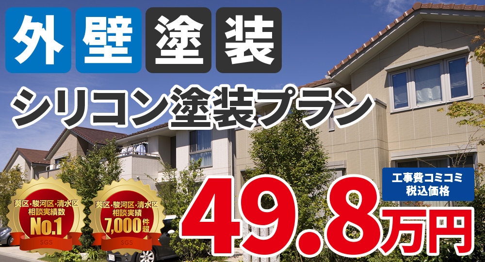 シリコン塗料塗装 税抜価格45.2万円