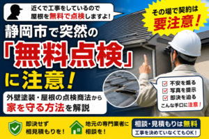 静岡市の外壁塗装業者の選び方｜失敗事例から分かる優良業者の見極め方